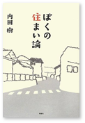 内田さん 内田さん
