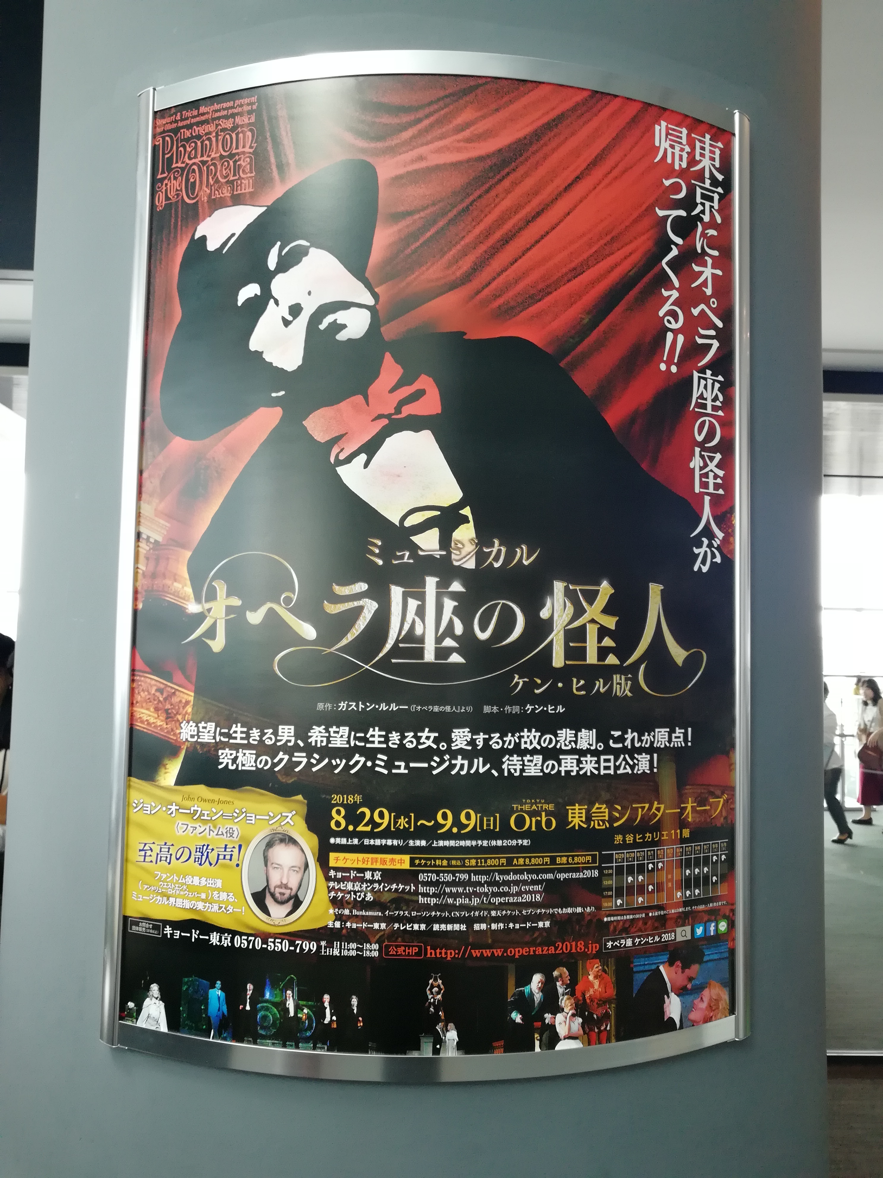 phantom of the opera phantom of the opera