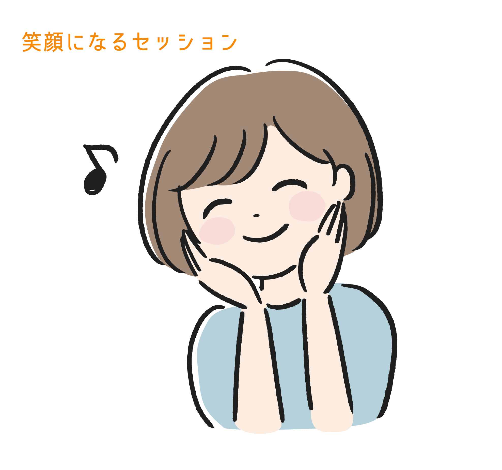 笑顔 笑顔