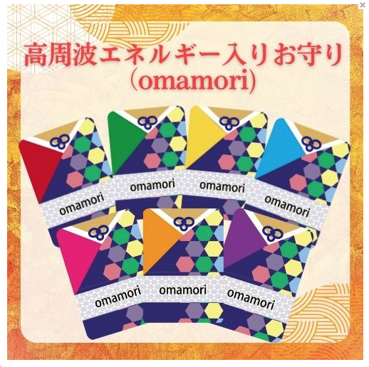 お守り’ お守り’