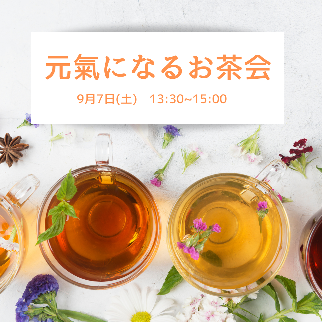 お茶会 お茶会