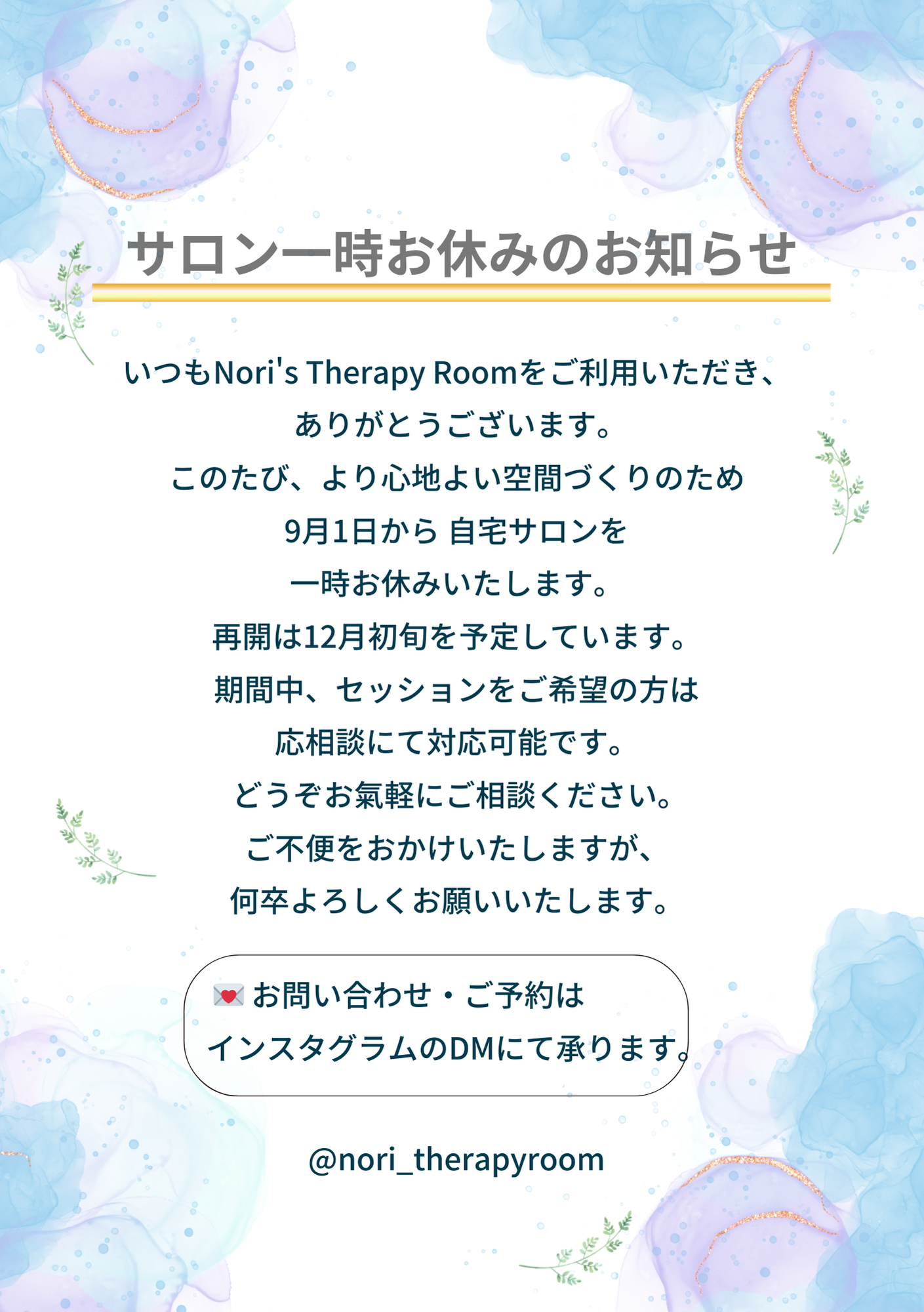 一時休業